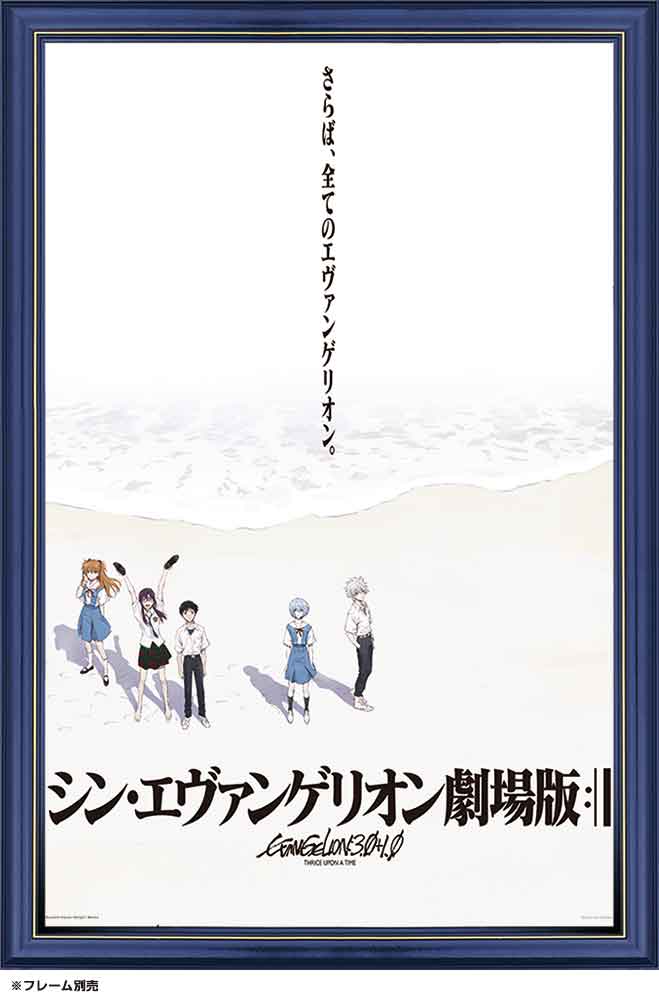 さらば、全てのエヴァンゲリオン。 / ジグソーパズルやのまん通信販売