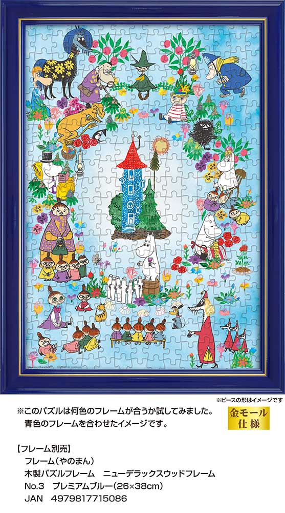 ムーミン リース / ジグソーパズルやのまん通信販売