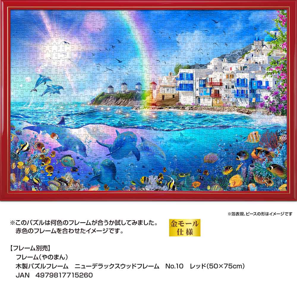 ドルフィンズオブミコノス / ジグソーパズルやのまん通信販売