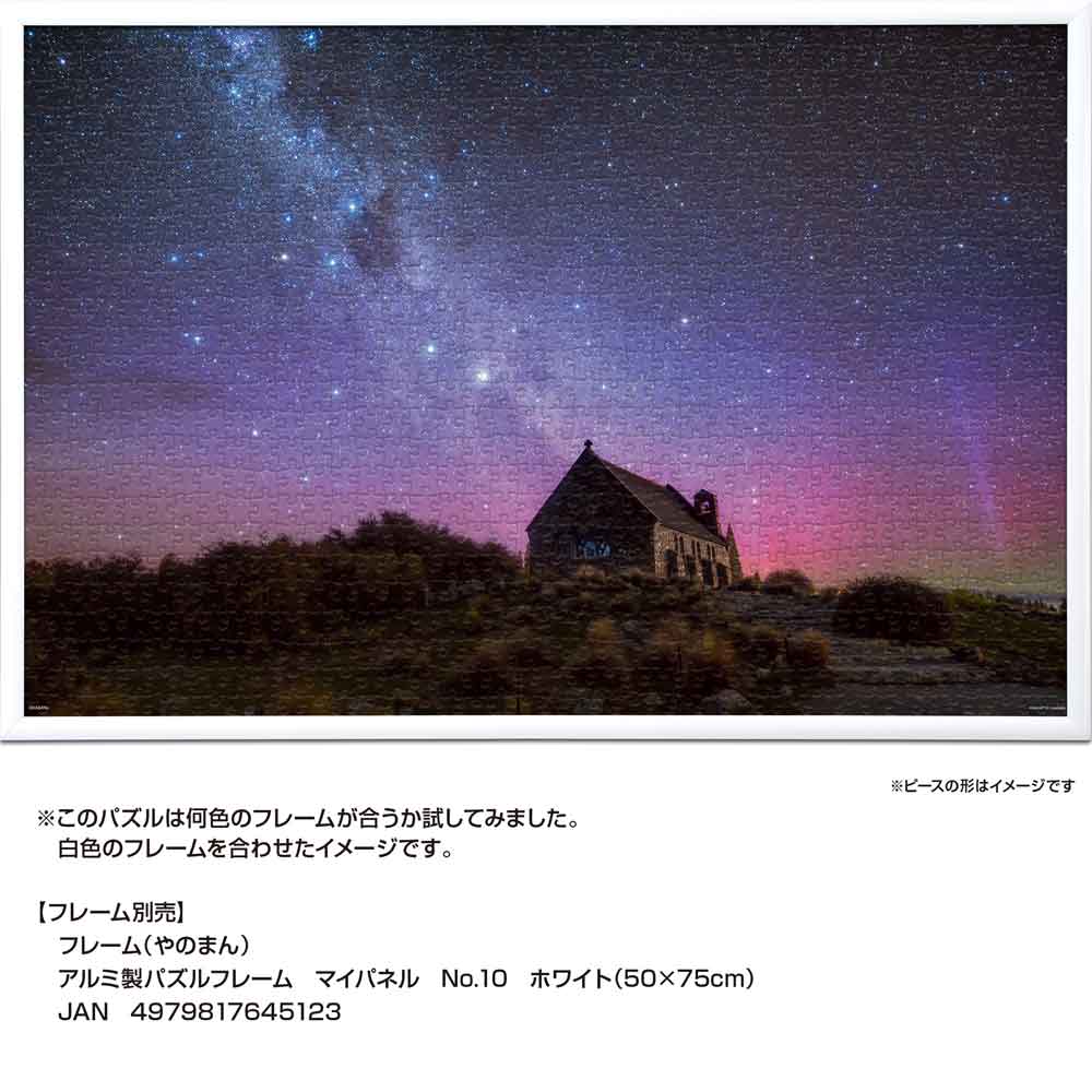 善き羊飼いの教会とオーロラ（ニュージーランド） / ジグソーパズル