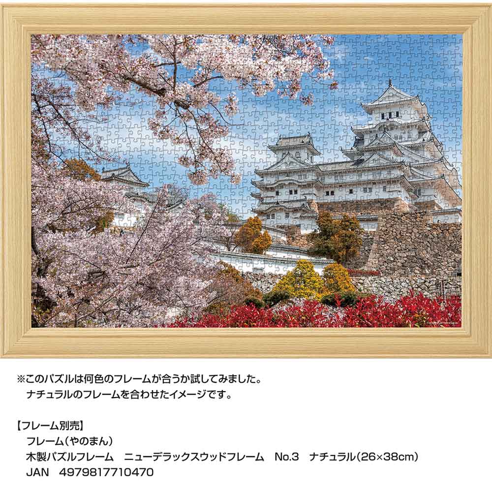 コンパクトピースパズル 桜時の姫路城（兵庫） / ジグソーパズル