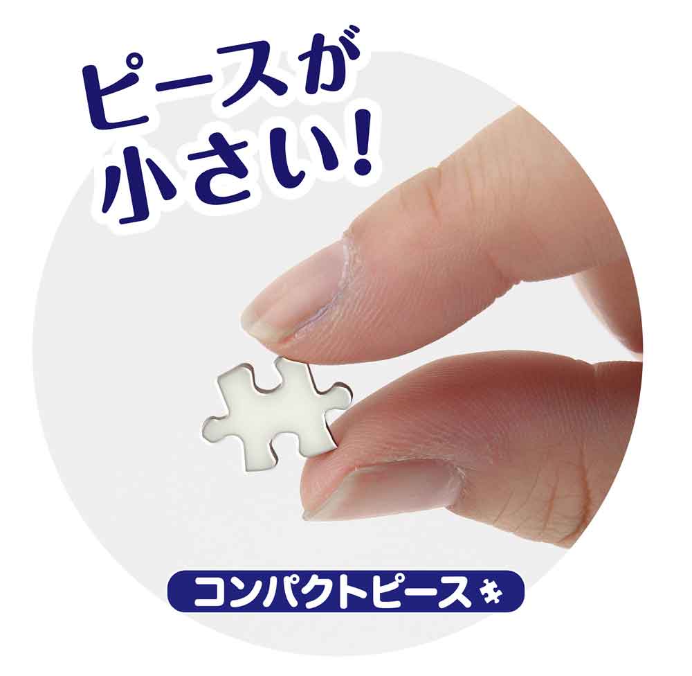 コンパクトピースパズル アルティメット宇宙パズル / ジグソーパズル
