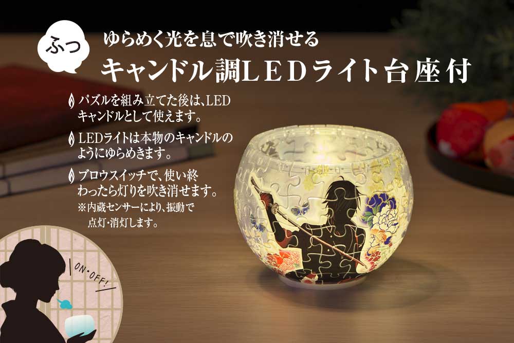 ランプシェードパズル 大倶利伽羅 / ジグソーパズルやのまん通信販売