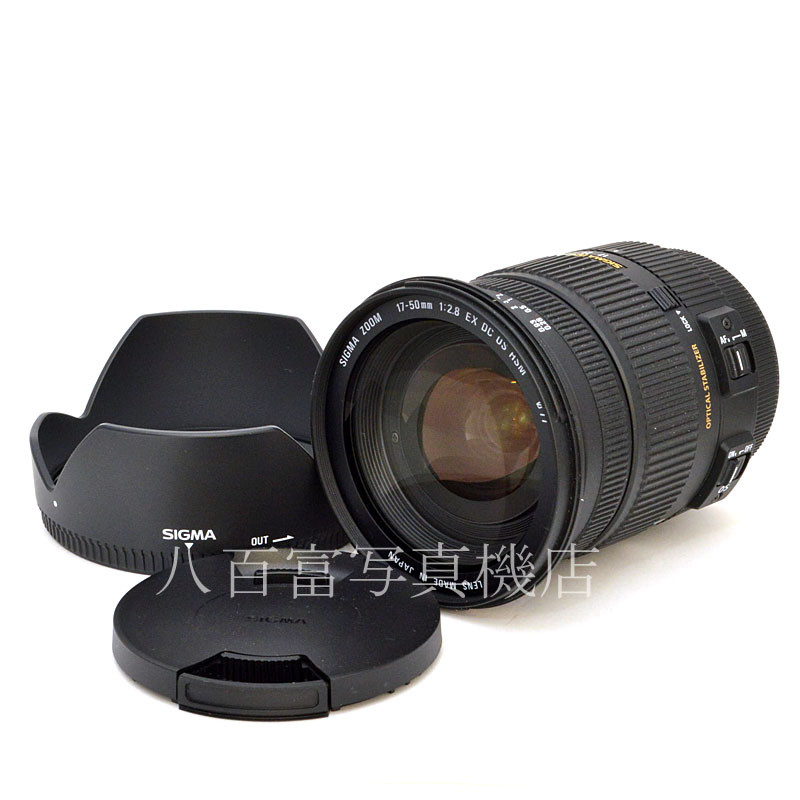 中古】 シグマ 17-50mm F2.8 EX DC OS HSM キヤノンEOS用 SIGMA 中古