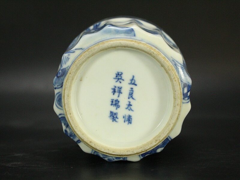 中国美術 青花 祥瑞 時代 香炉 銀火屋 47g 唐物 香道具(YB599) | 京都