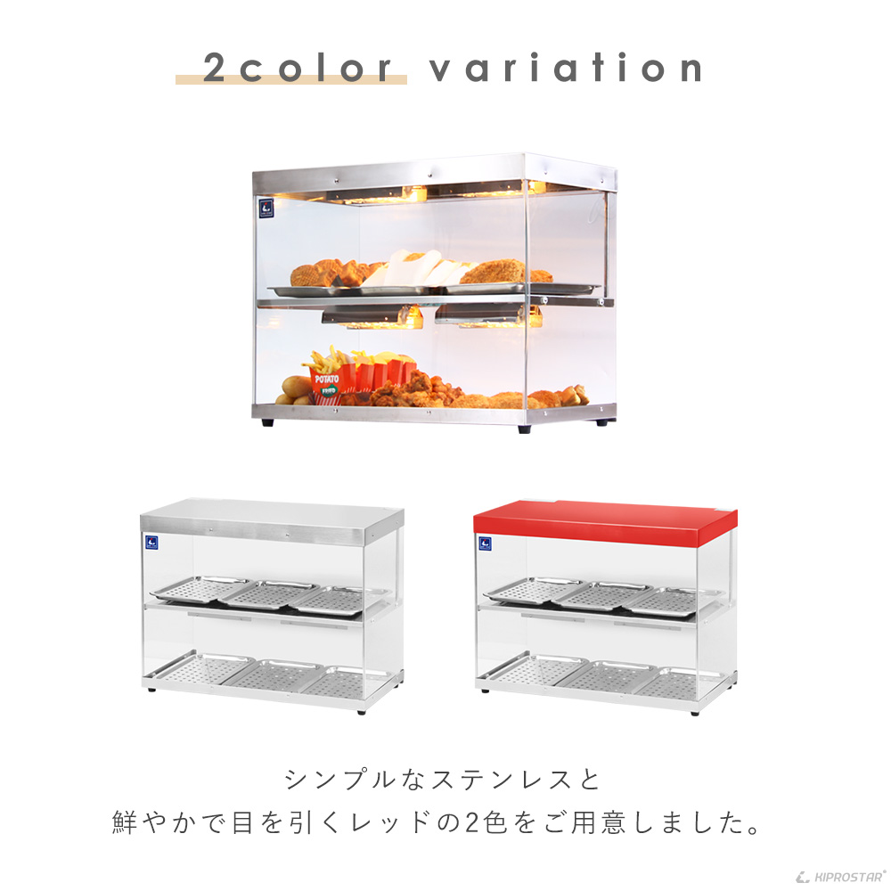 KIPROSTAR業務用フードケース2段 PRO-62HG
