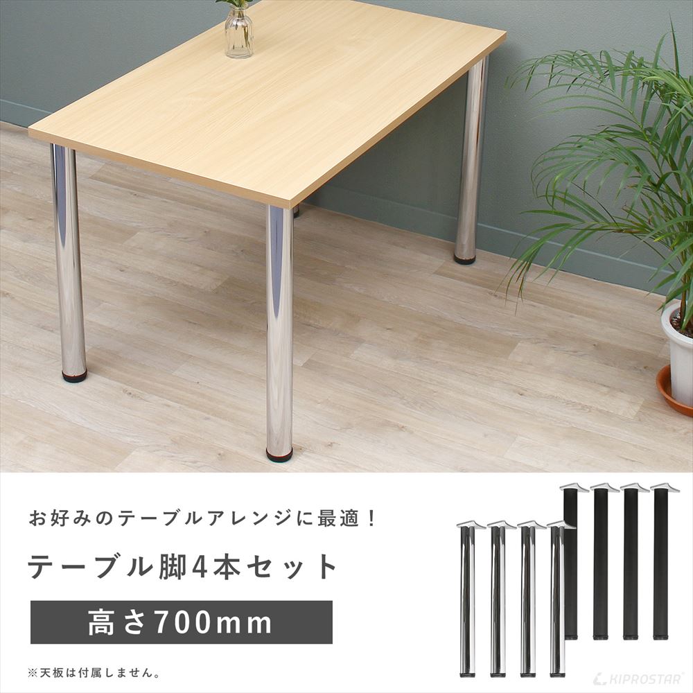 テーブル脚 4本セット 高さ70cm アイアン脚 - 厨房機器専門店 安吉