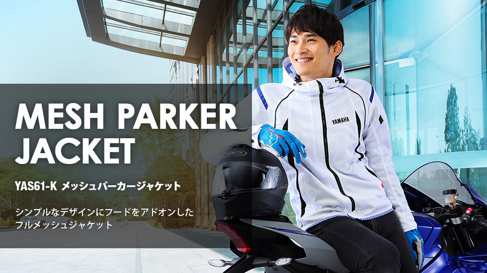 YAS61-K メッシュパーカージャケット | ヤマハ発動機グループ ワイズギア