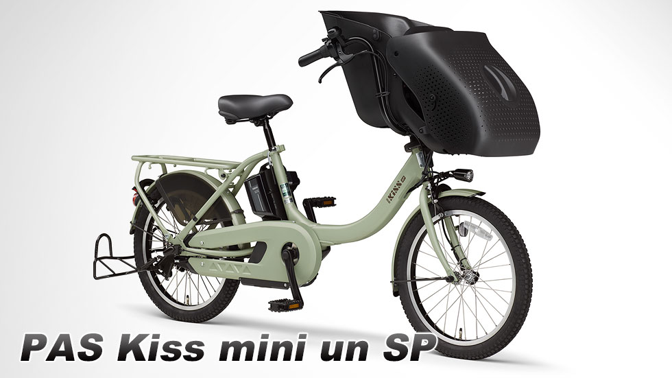 PAS Kiss mini un SP（2023） - バイク用品・バイクパーツ | ヤマハ