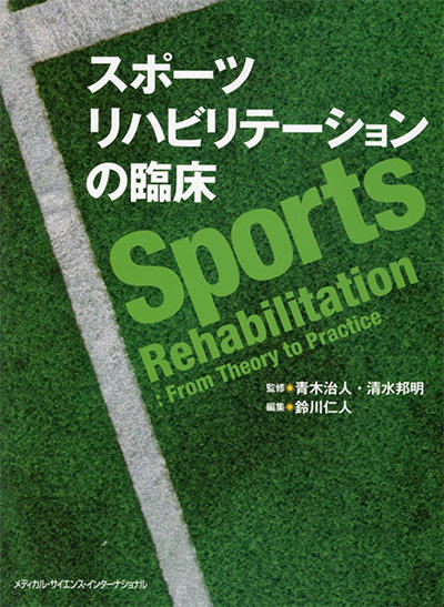 横浜市スポーツ医科学センター公式サイト - 検索結果