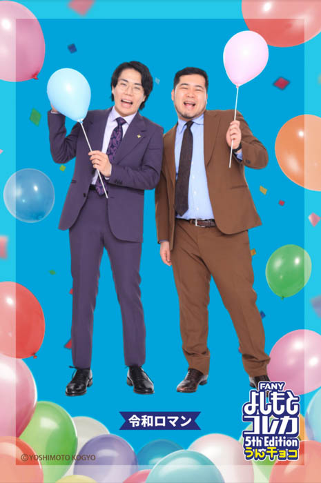 FANY よしもとコレカ 5th Edition うんチョコ』新発売！ | YOUTH TIME