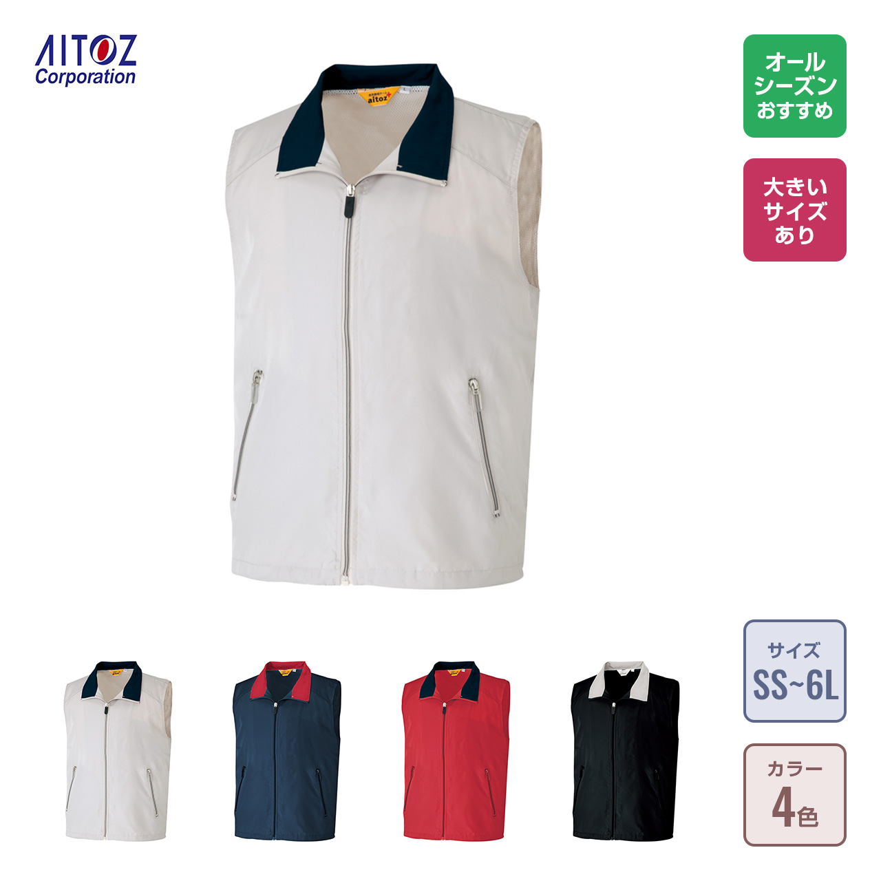 裏メッシュベスト(男女兼用)の通販-オリジナル/オーダーウェアのカメオカ