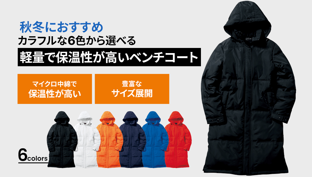 ライトベンチコートの通販-オリジナル/オーダーウェアのカメオカ