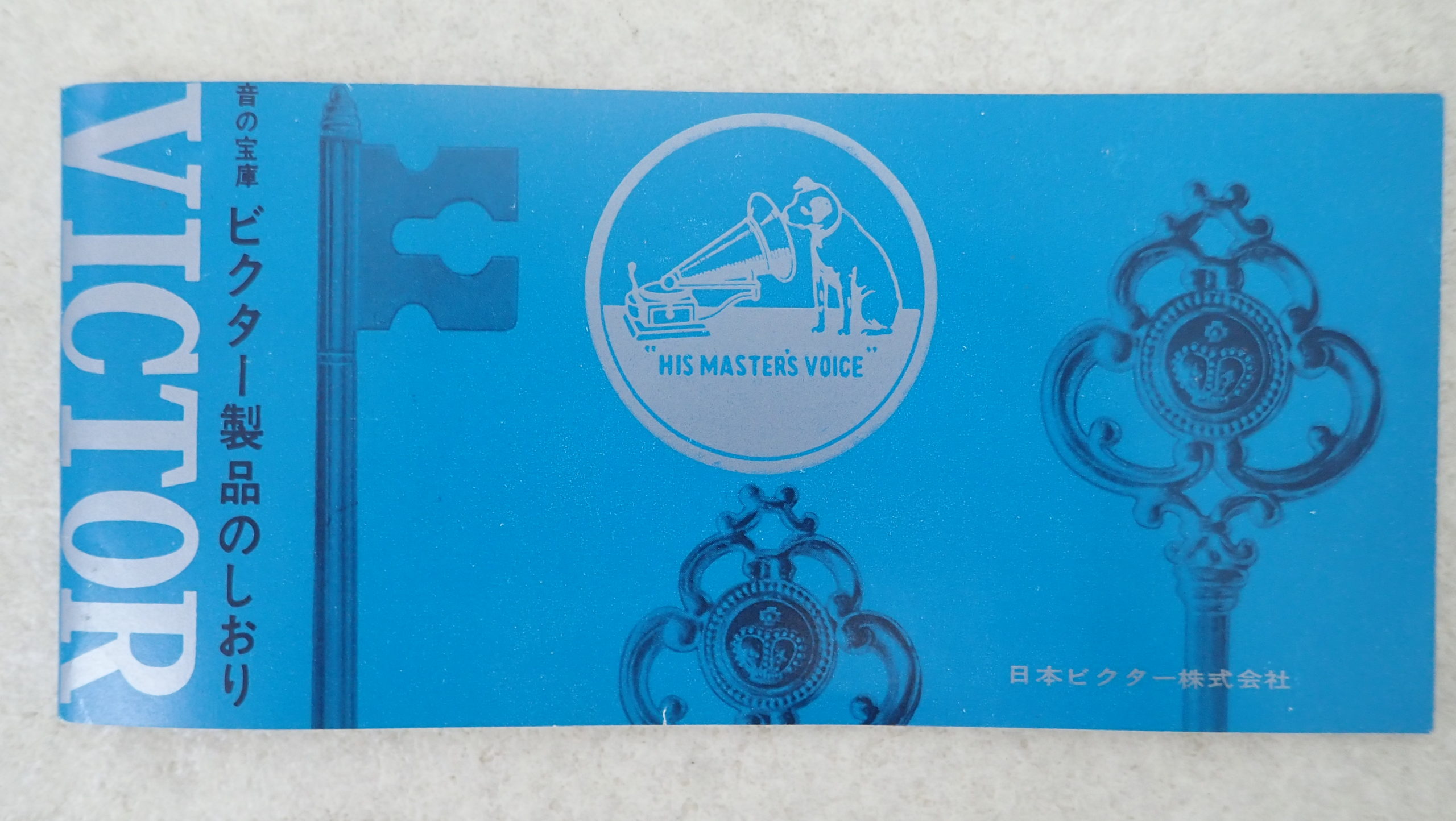 買取情報】ステレオの取扱説明書と東京オリンピック | 株式会社電脳遊幻組