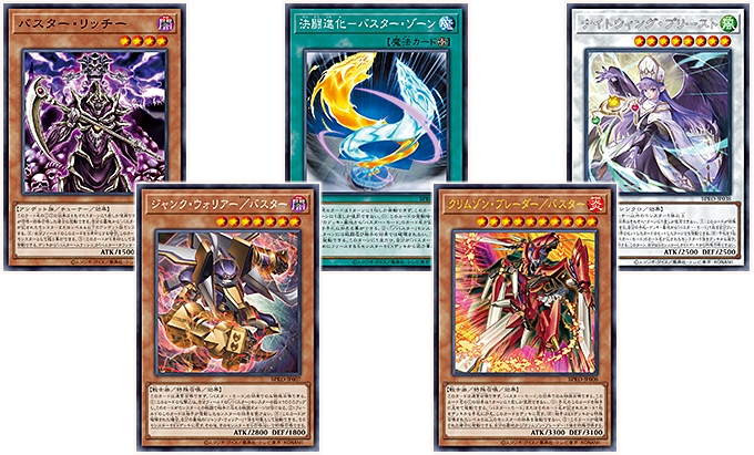 遊戯王OCGデュエルモンスターズ BURST PROTOCOL | 商品情報 | 遊戯王