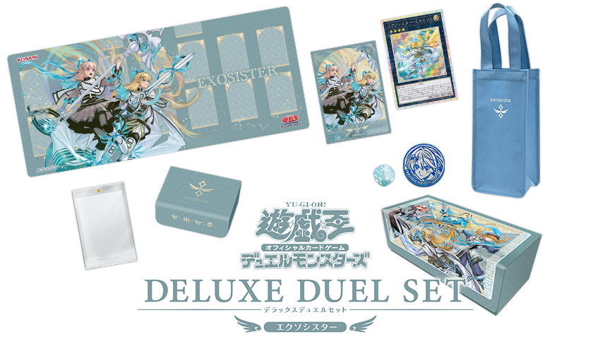 デラックスデュエルセット エクソシスター | 商品情報 | 遊戯王OCG