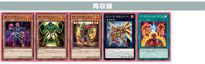 遊戯王OCGデュエルモンスターズ デュエリストパック - 爆炎の