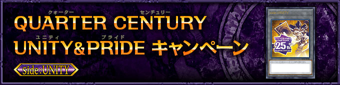 遊戯王OCGデュエルモンスターズ QUARTER CENTURY CHRONICLE side:UNITY