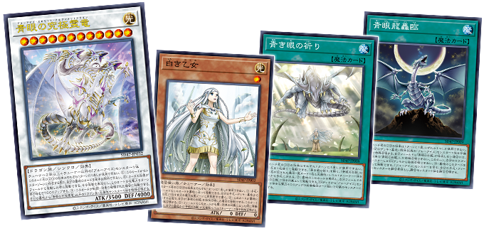 遊戯王OCGデュエルモンスターズ STRUCTURE DECK - 青き眼の光臨