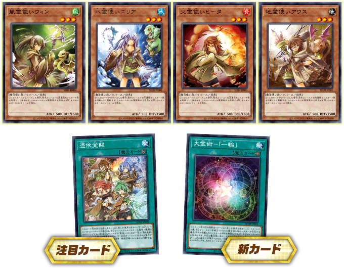 遊戯王OCGデュエルモンスターズ STRUCTURE DECK - 精霊術の使い手