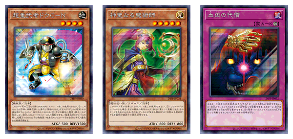 遊戯王OCGデュエルモンスターズ PREMIUM PACK 2024 | 商品情報