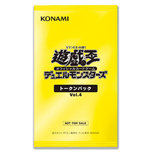 遊戯王OCG トークンパックVol.4 プレゼントキャンペーン」開催