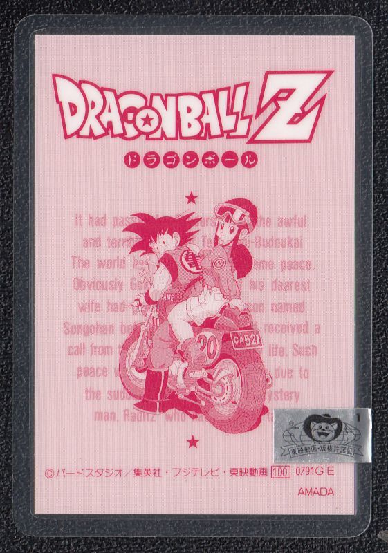 ドラゴンボール ラミネートカード - 遊戯屋