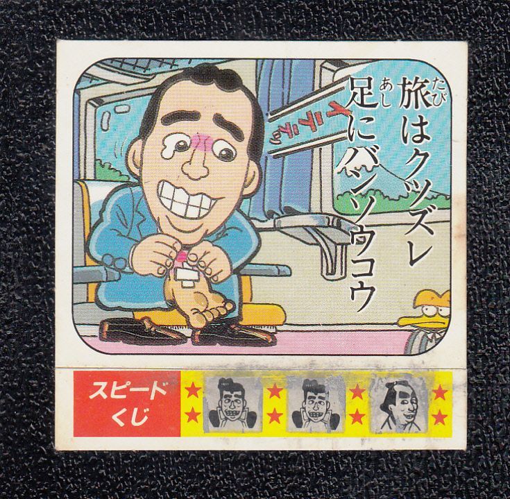 ケンちゃんラーメンことわざ辞典 64 - 遊戯屋