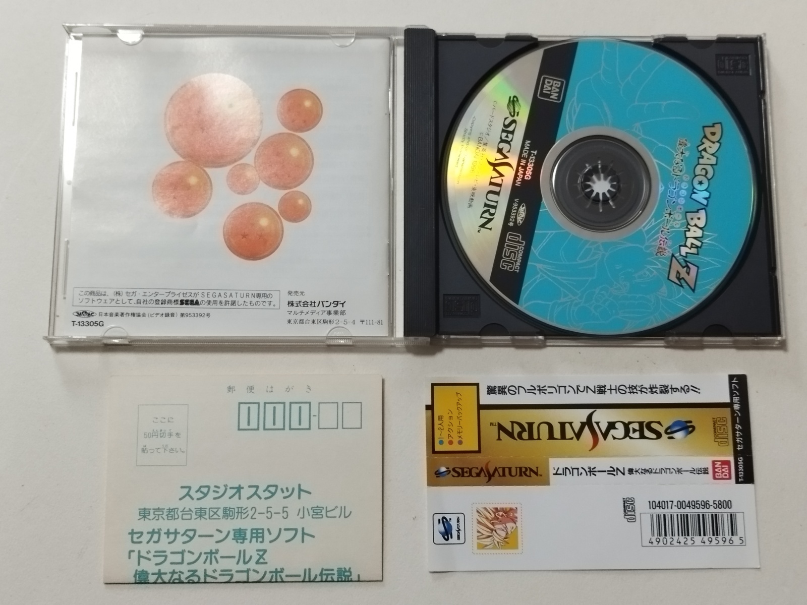 ドラゴンボール 偉大なるドラゴンボール伝説 帯葉書箱説有 SSセガ