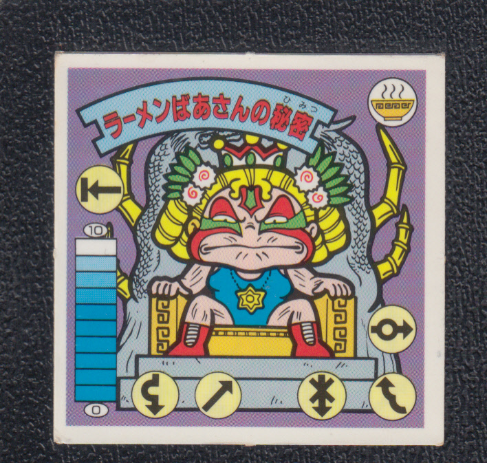 ガムラツイスト ラーメンばあ ガムラツイスト ラーメンばあさん ラ1