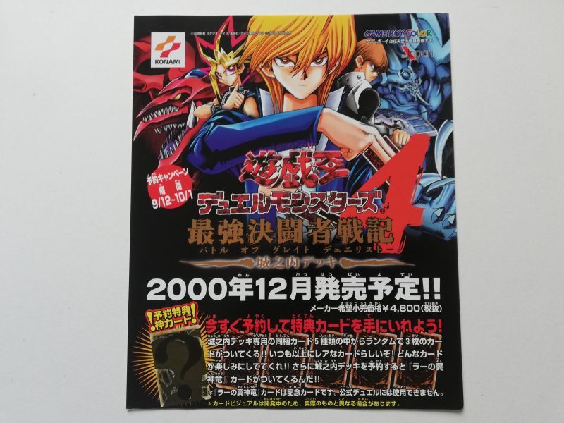 遊戯王 セット チラシ - 遊戯屋