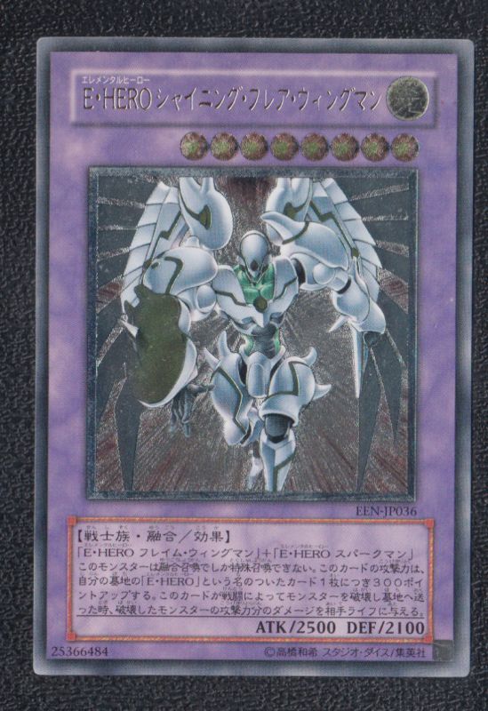 E・HEROシャイニング・フレア・ウィングマン 遊戯王 - 遊戯屋