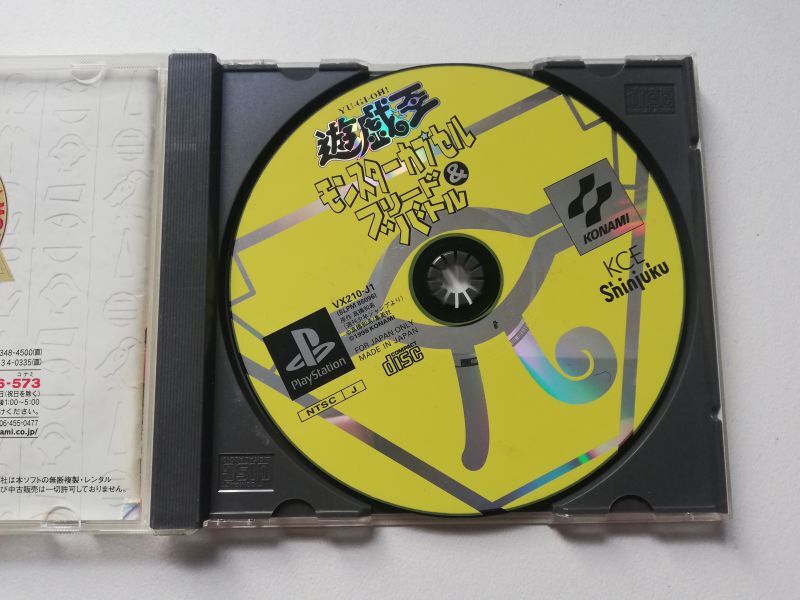 遊戯王 モンスターカプセル ブリード&バトル 箱説有 PS1