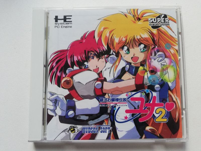 銀河お嬢様伝説ユナ2 箱説有 PCエンジン 管理9h2 - 遊戯屋