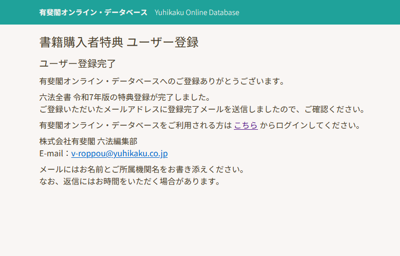 六法全書電子版閲覧サービスのご案内 | 有斐閣