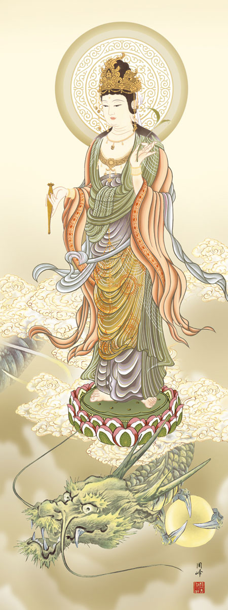 仏画 観音様の掛け軸 高畠周峰作 龍上観音