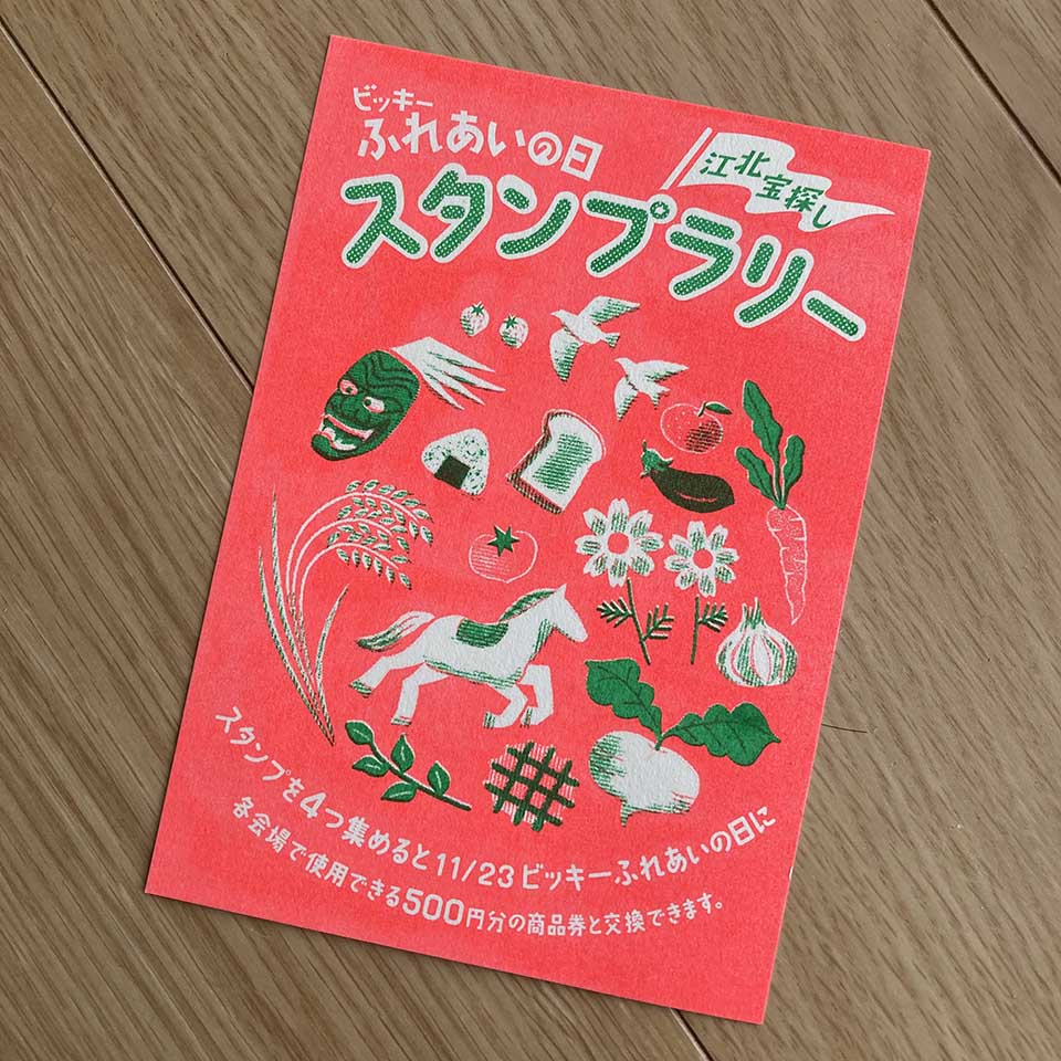 江北宝探し スタンプラリー台紙 Works 制作実績 | ユキヒラ・デザイン