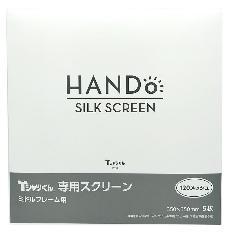 Tシャツくん ミドルスクリーン 120メッシュ 350mm×350mm 5枚入り 専用