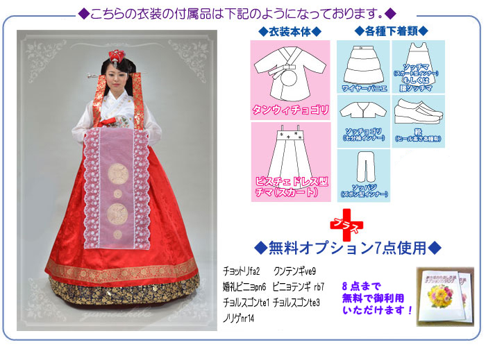 i-bs81c139-お色直し用タンウィチョゴリ-サイズ-身長160～170cmバスト