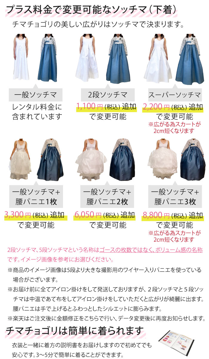 o-bs111b80-チマチョゴリレンタル韓服化繊-バスト82～92cm_身長+靴高さ