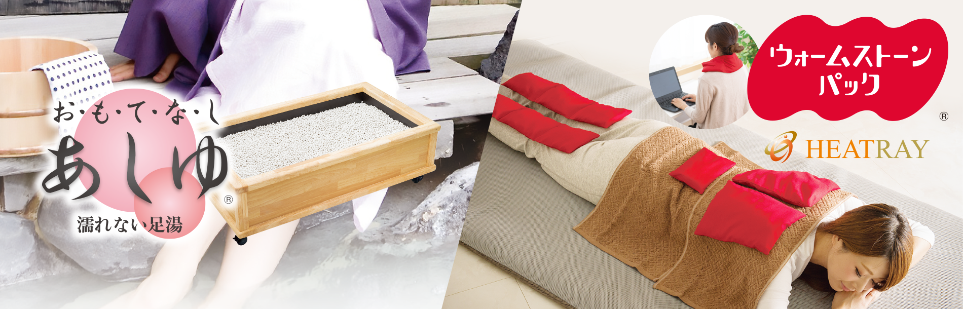 あしゆ・ホットパック事業 – 【公式サイト】株式会社ユメロン黒川