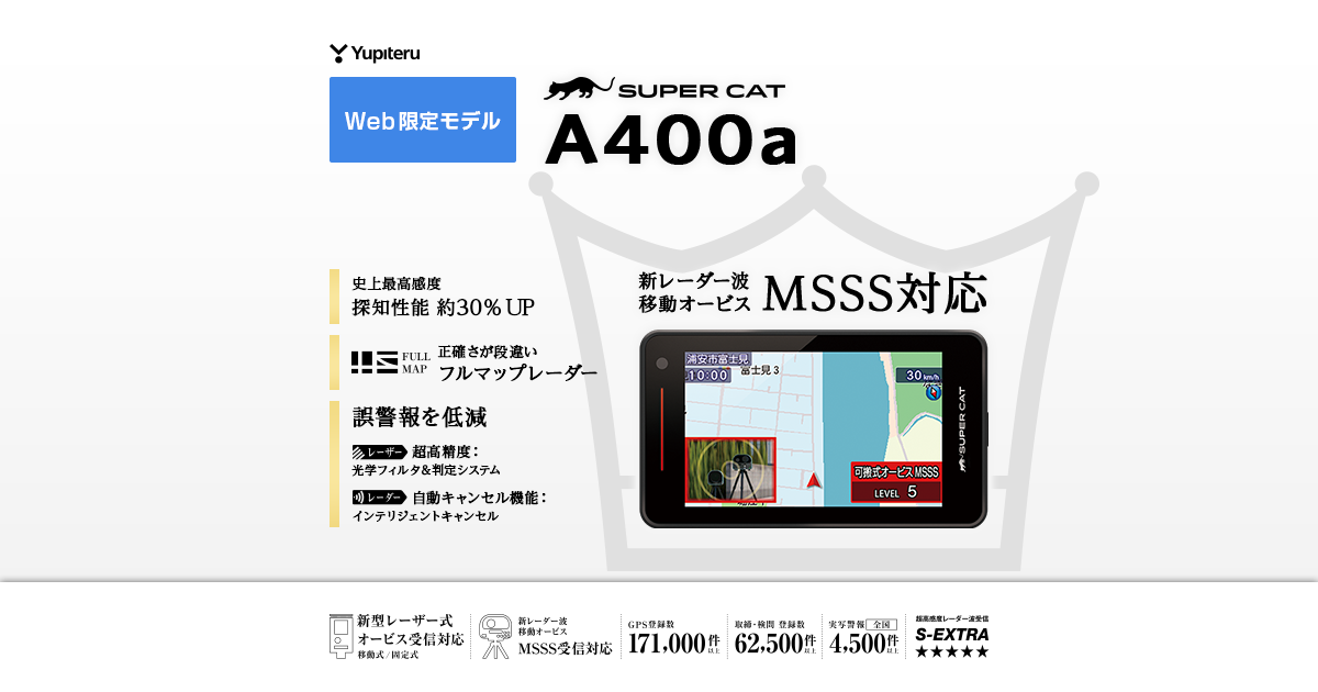 A400a｜レーザー&レーダー探知機｜Yupiteru(ユピテル)