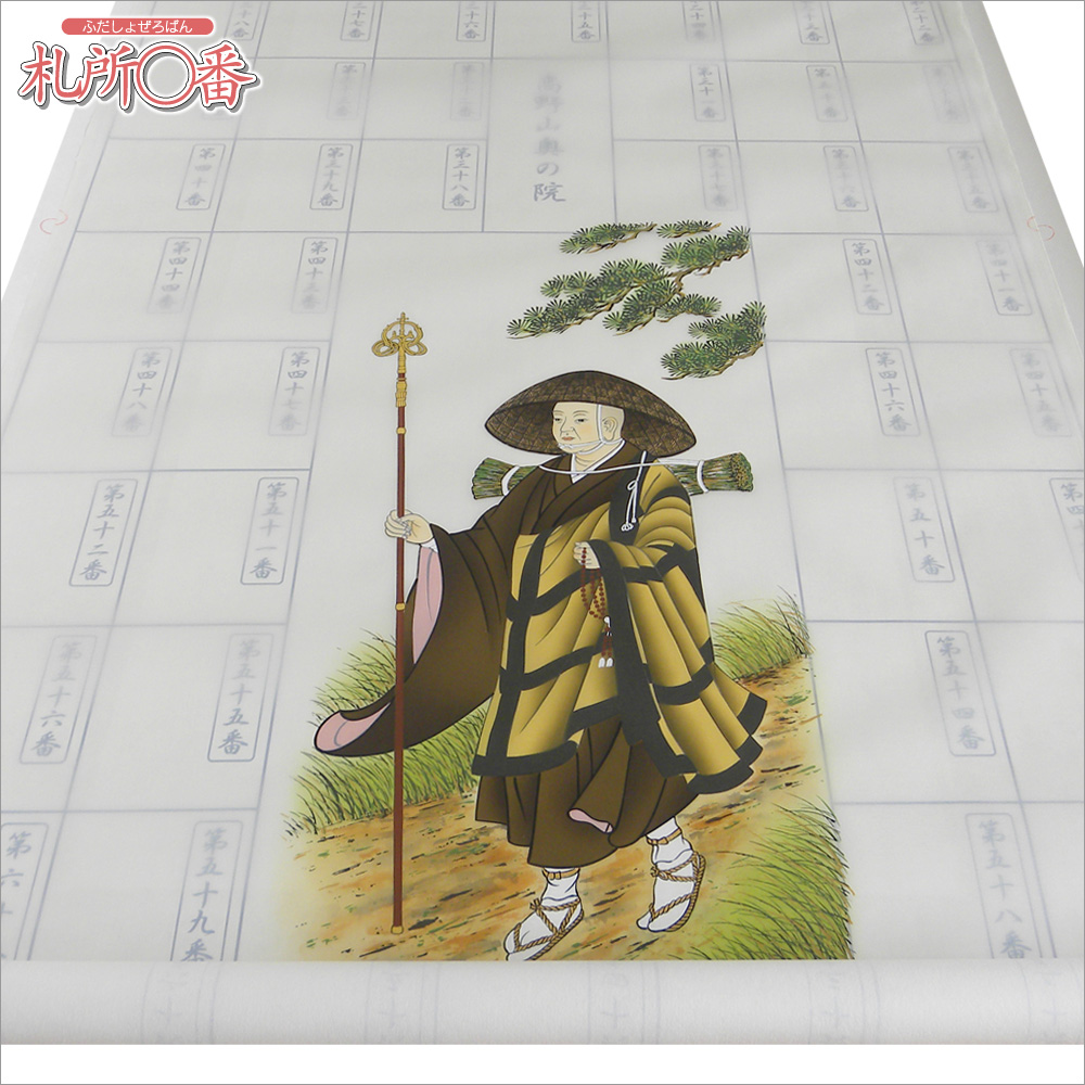 四国八十八ヶ所 納経軸 額仕立て用 ｜ 通販 通信販売 ｜ 札所0番