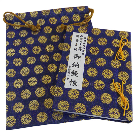 西国三十三所 お手軽巡礼セット 菊柄朱色輪袈裟 紺金襴納経帳 ｜ 通販