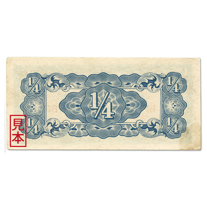 切手・趣味の通信販売｜スタマガネット 大東亜戦争軍票 ビルマ方面 へ