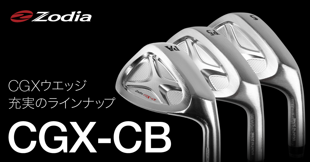 CGX-CB – 製品情報 – Zodia（ゾディア） 公式サイト