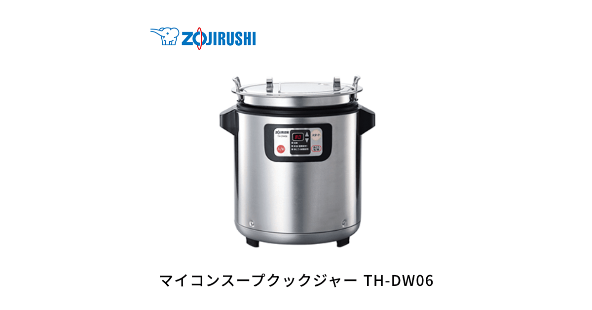 TH-DW06 ｜ 業務用スープジャー ｜ 業務用商品 ｜ 商品情報 ｜ 象印