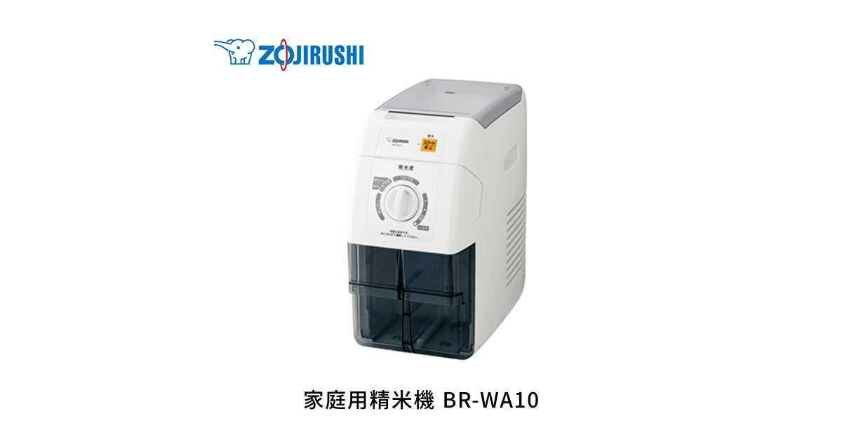 ZOJIRUSHI 家庭用精米機 BR-BD35 ZOJIRUSHI 家庭用精米機 BR-BD35