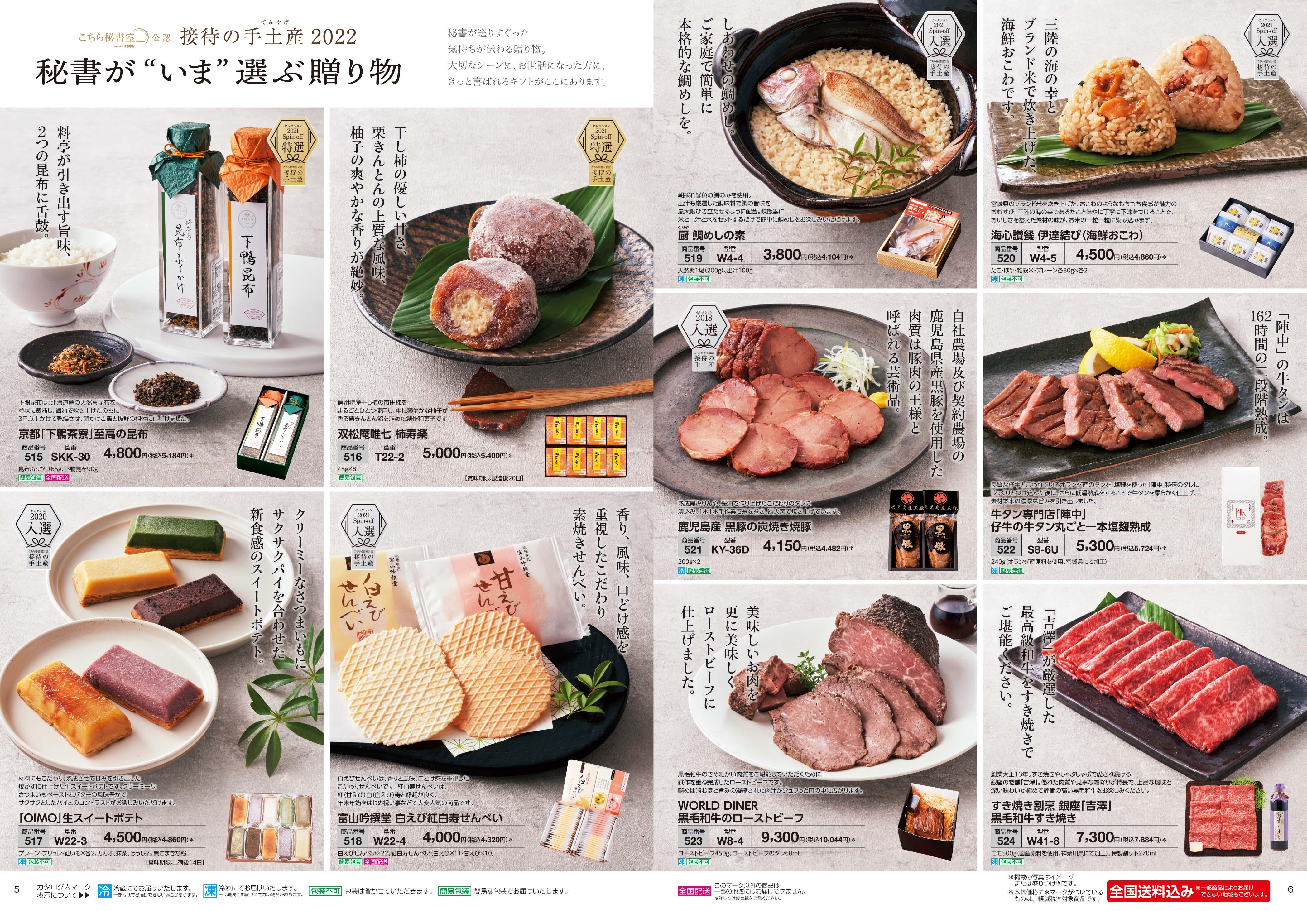 お歳暮 冬ギフト「味の直行便」取扱開始のご案内 | 全日本食品株式会社