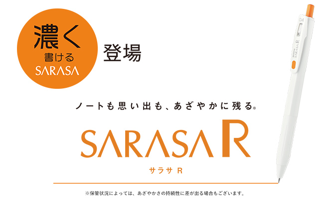 サラサR｜ゼブラ株式会社